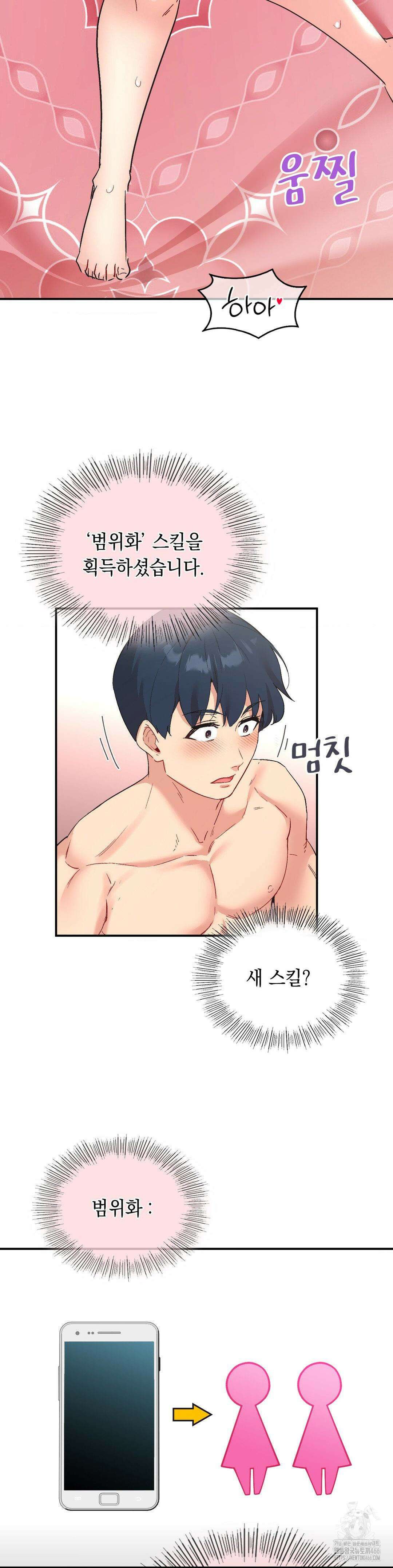 슬기로운 어플생활 77화 5