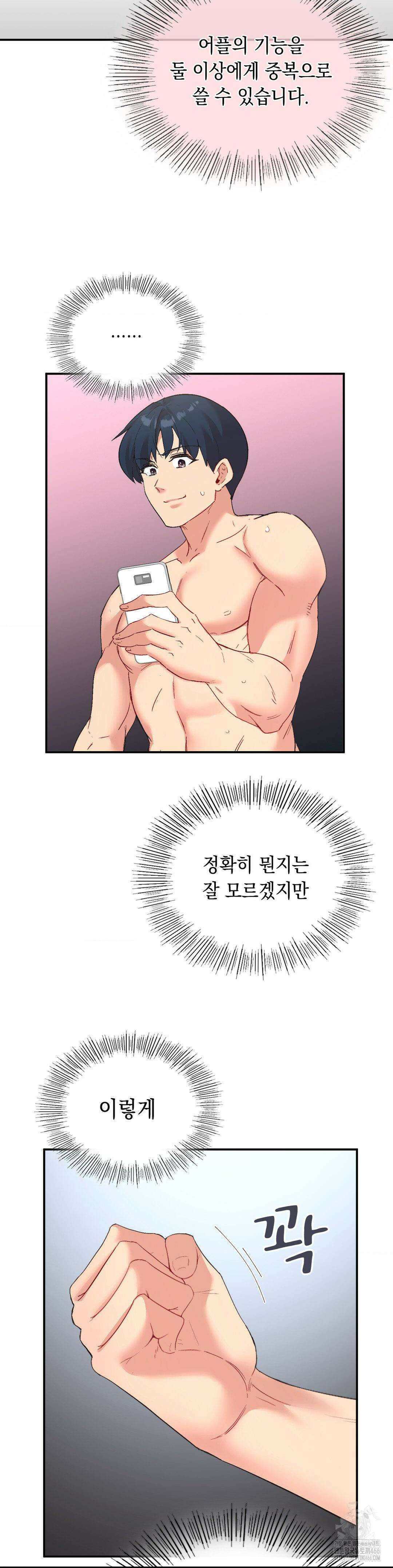 슬기로운 어플생활 77화 6