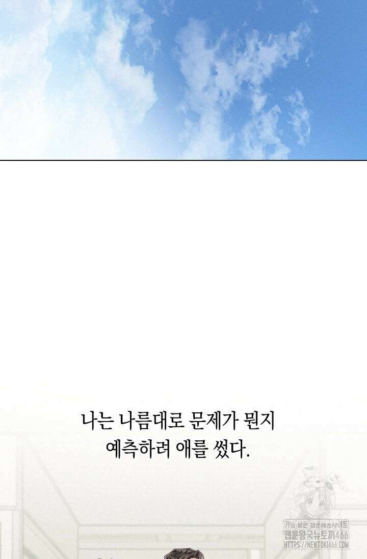 로켓 사이언스 러브 37화 3