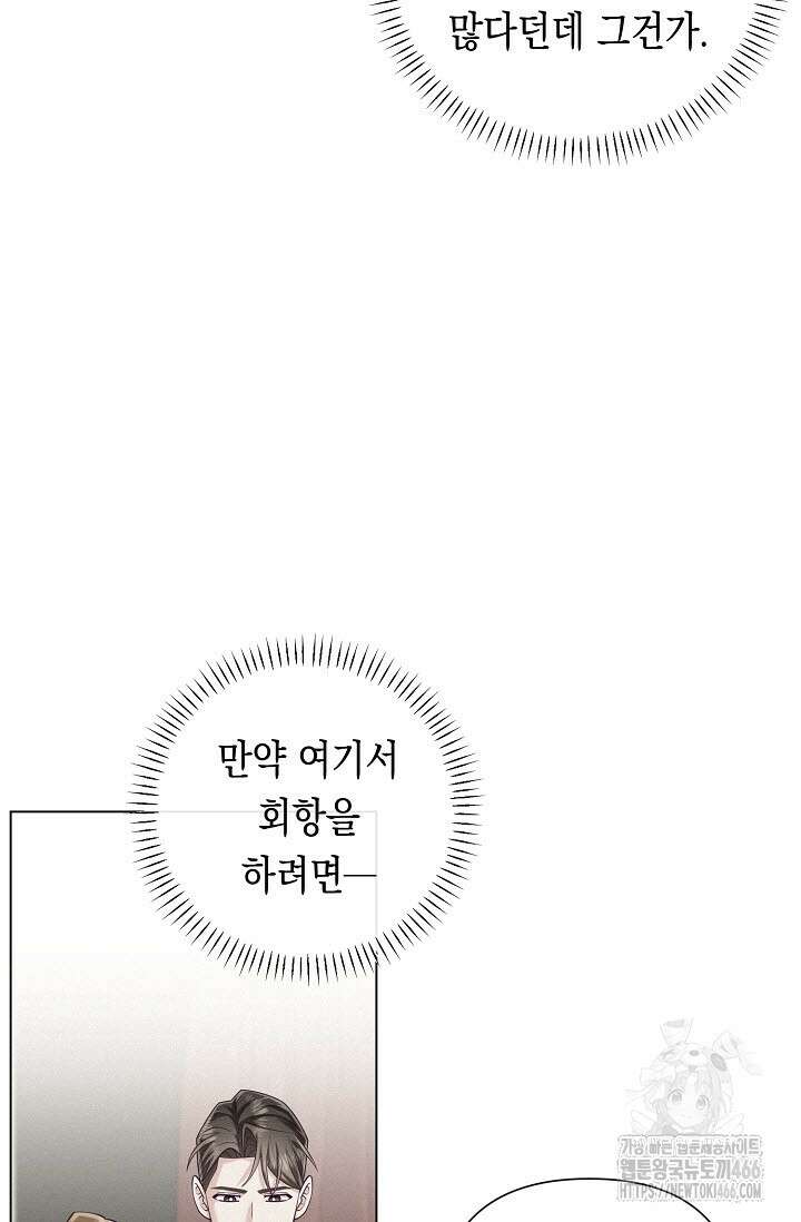 로켓 사이언스 러브 37화 6