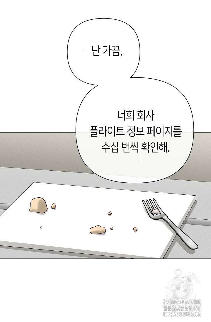 로켓 사이언스 러브 37화 43