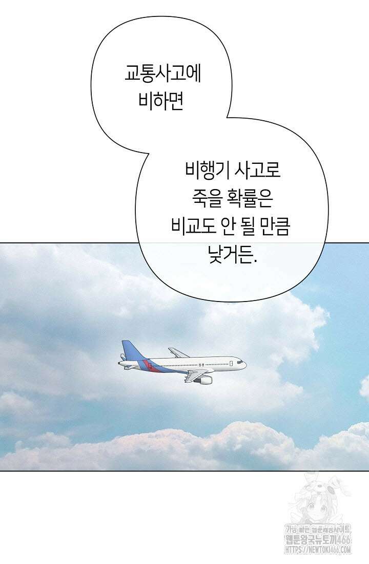 로켓 사이언스 러브 37화 49