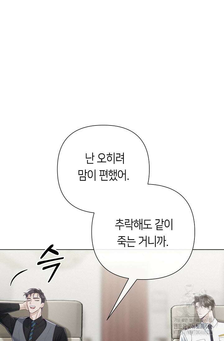 로켓 사이언스 러브 37화 52