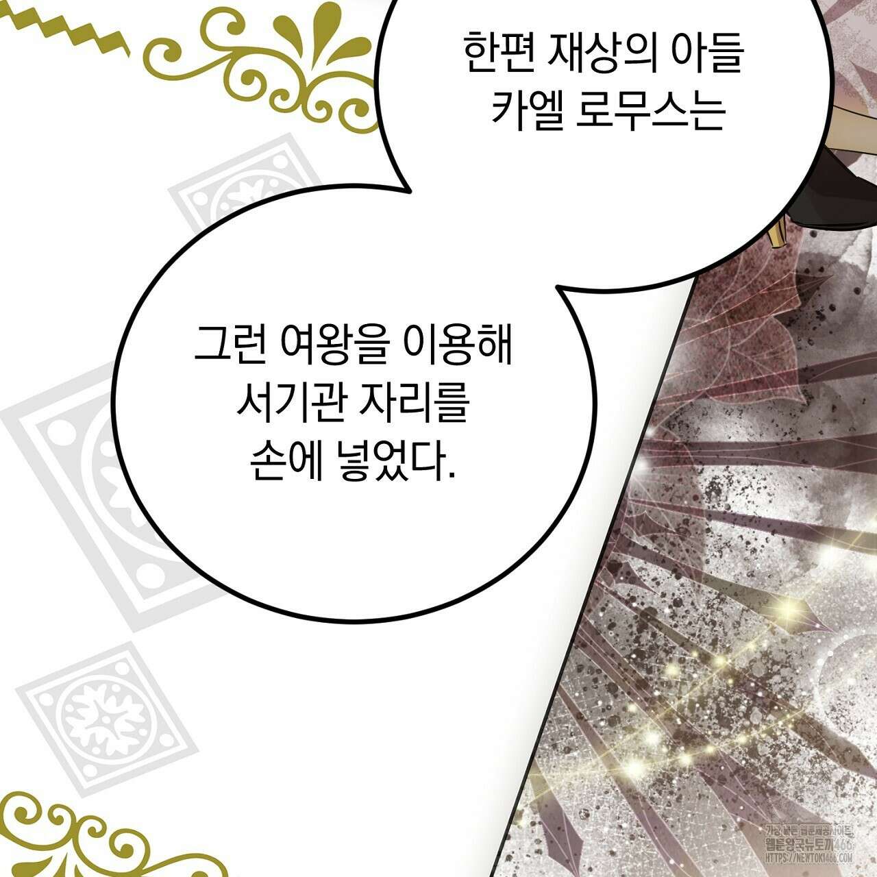 여왕의 하렘  26화 19