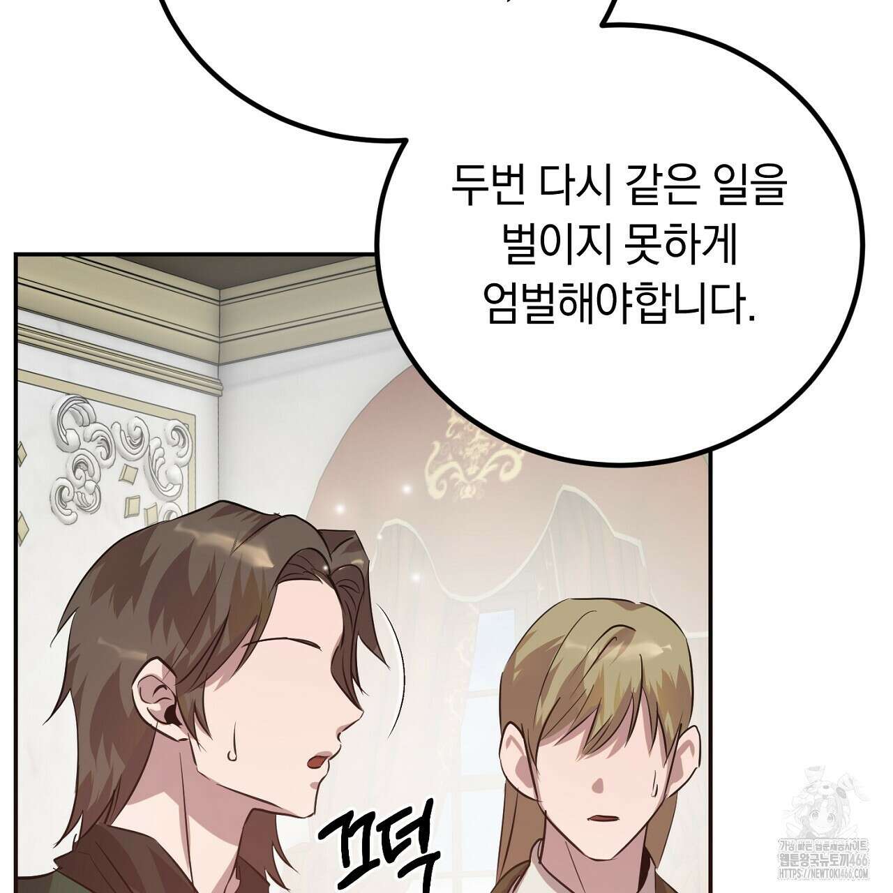 여왕의 하렘  26화 27