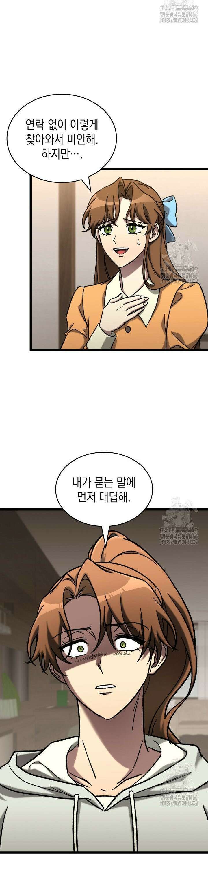 F급 사주 헌터 64화 4