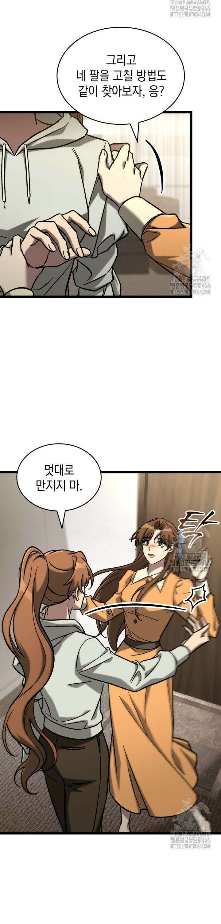 F급 사주 헌터 64화 8