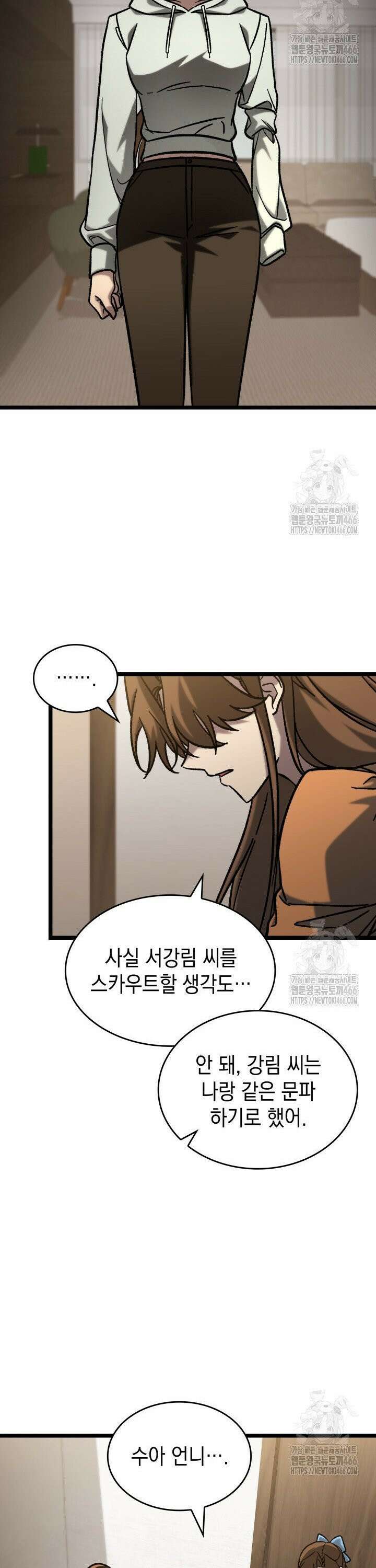 F급 사주 헌터 64화 14