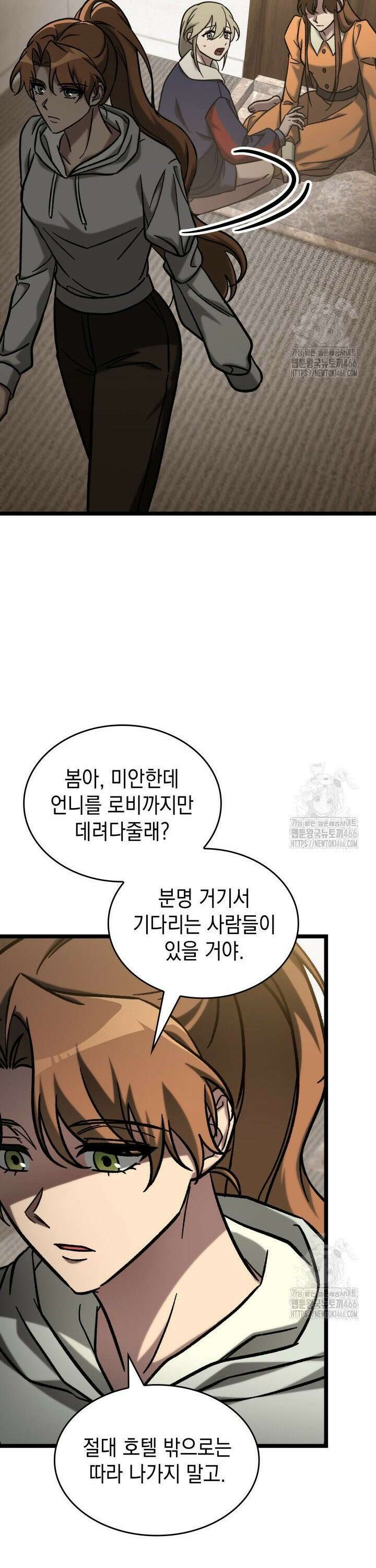 F급 사주 헌터 64화 15