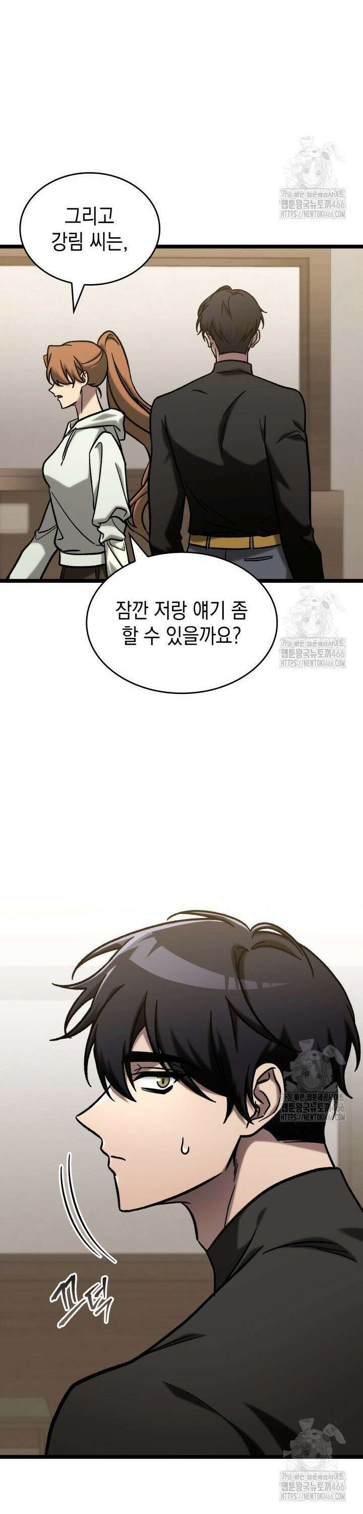 F급 사주 헌터 64화 16