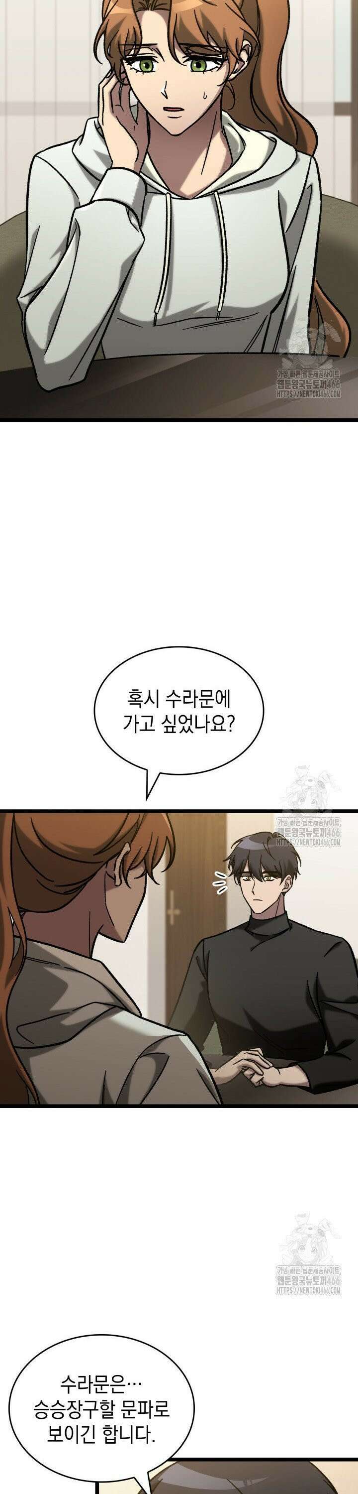 F급 사주 헌터 64화 18