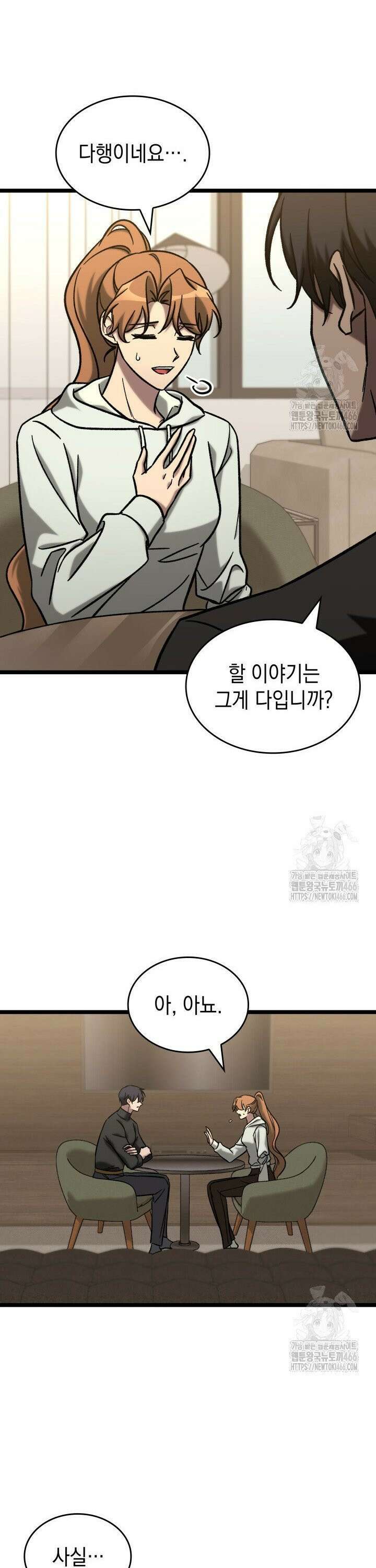 F급 사주 헌터 64화 22