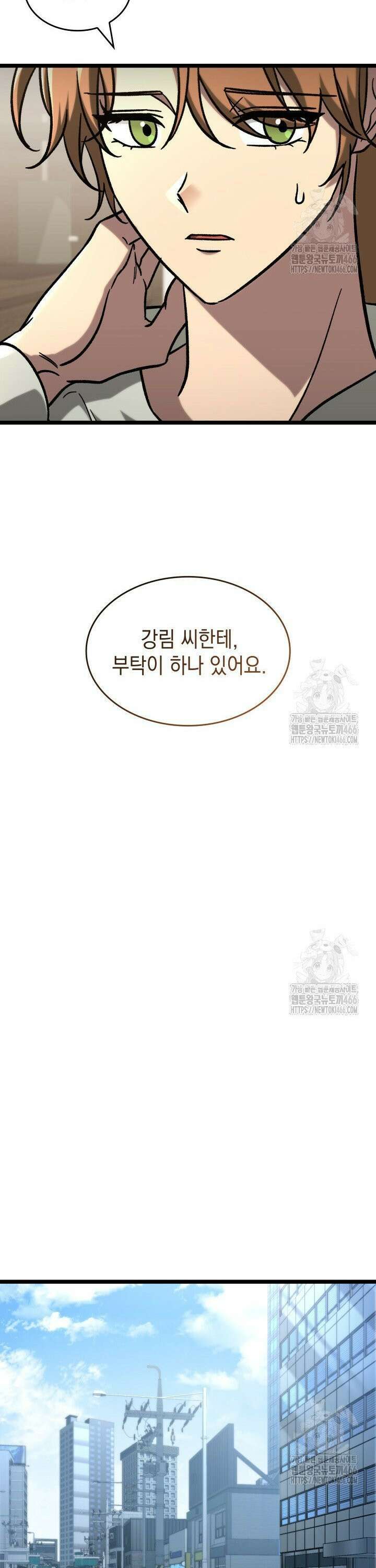 F급 사주 헌터 64화 23
