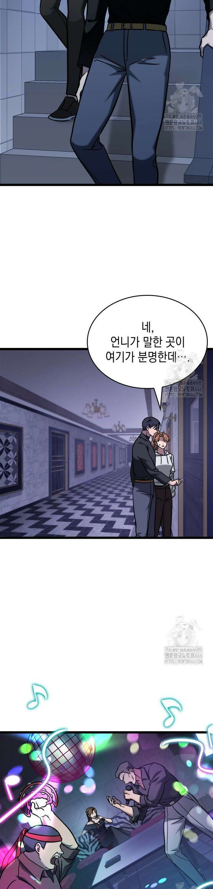 F급 사주 헌터 64화 25