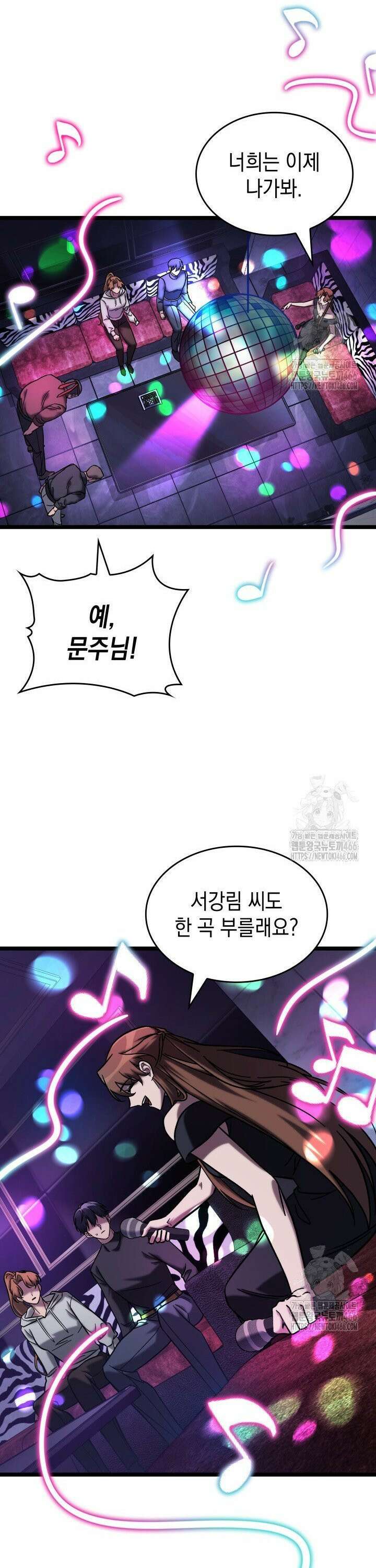 F급 사주 헌터 64화 27