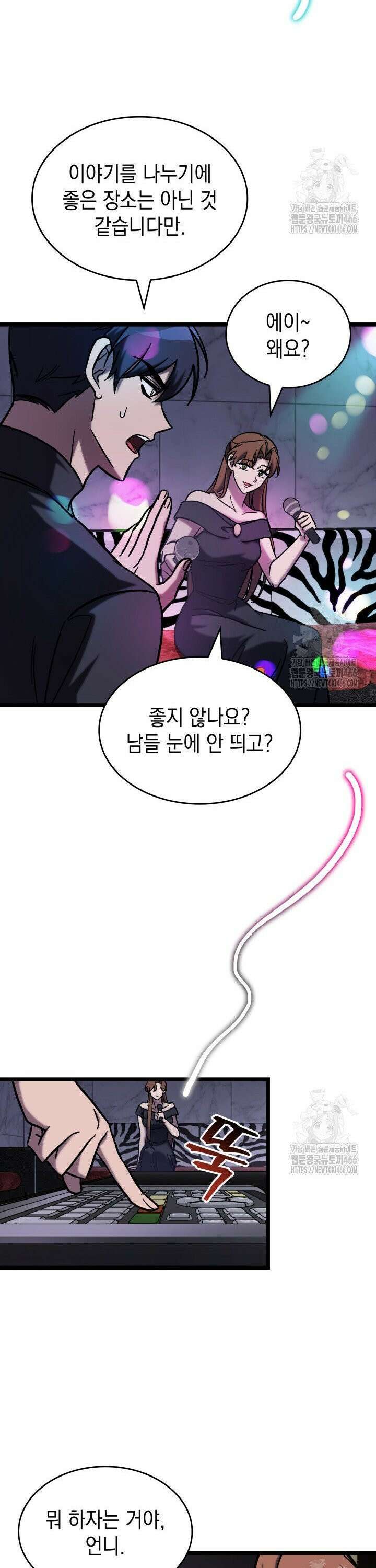 F급 사주 헌터 64화 28