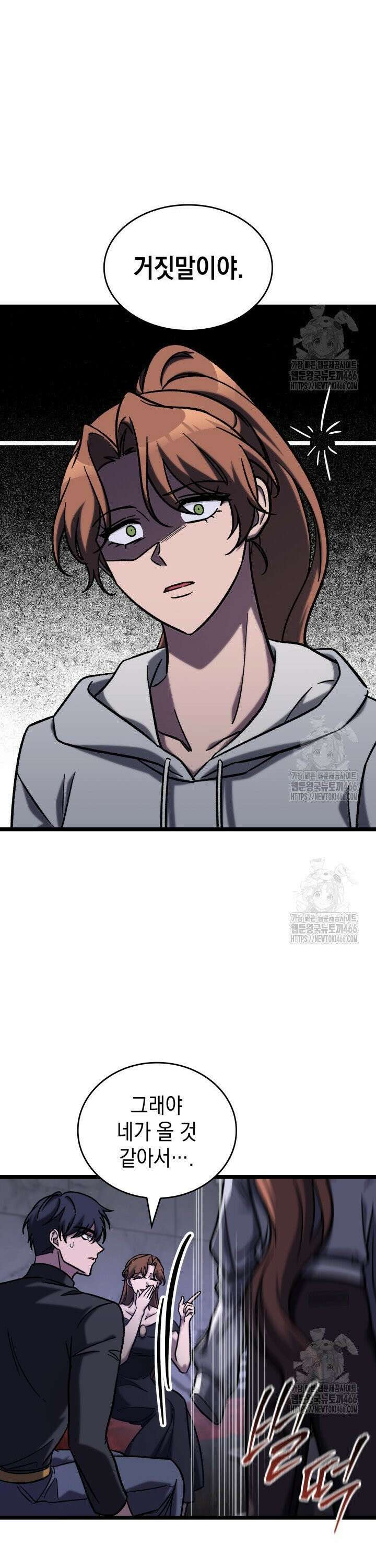 F급 사주 헌터 64화 30
