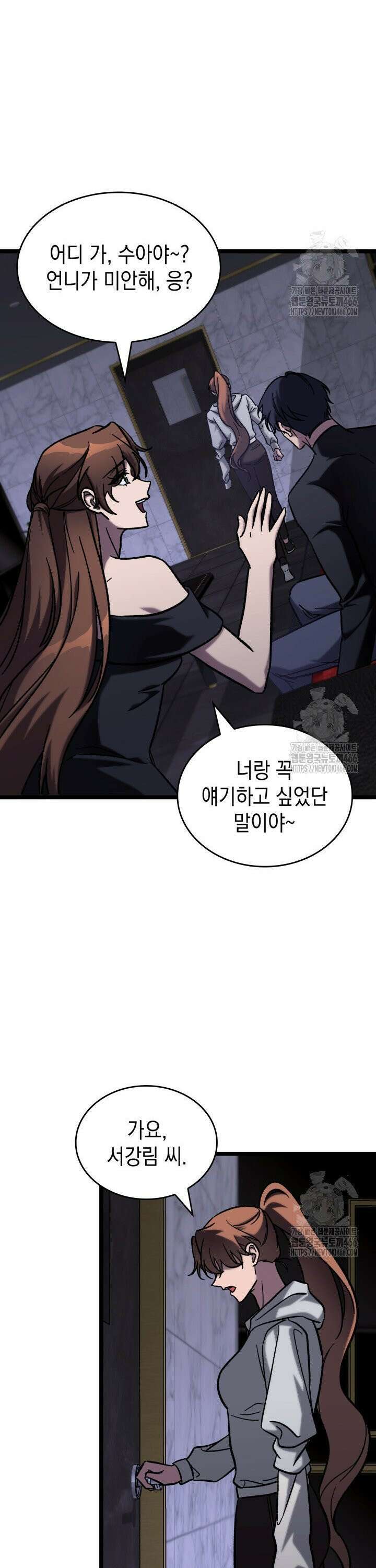 F급 사주 헌터 64화 31
