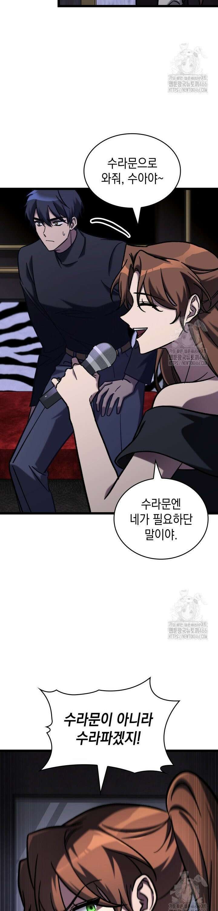 F급 사주 헌터 64화 32