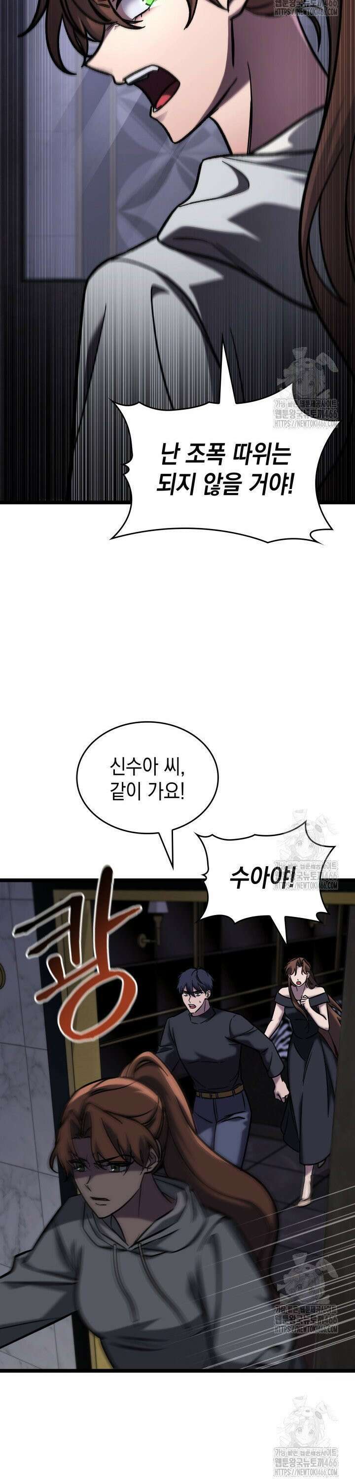 F급 사주 헌터 64화 33