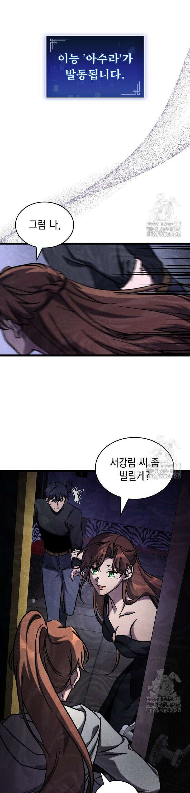 F급 사주 헌터 64화 34