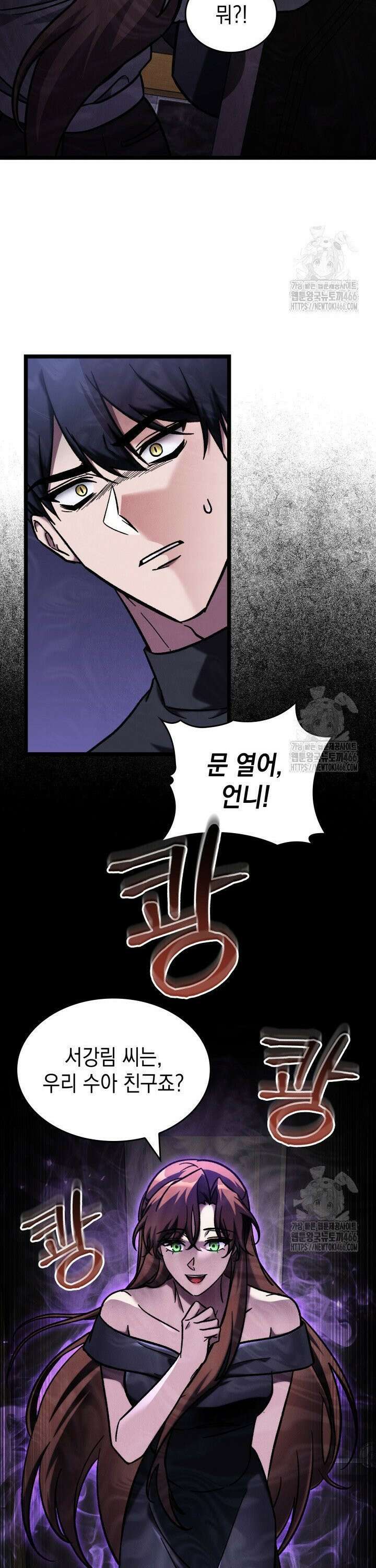 F급 사주 헌터 64화 35