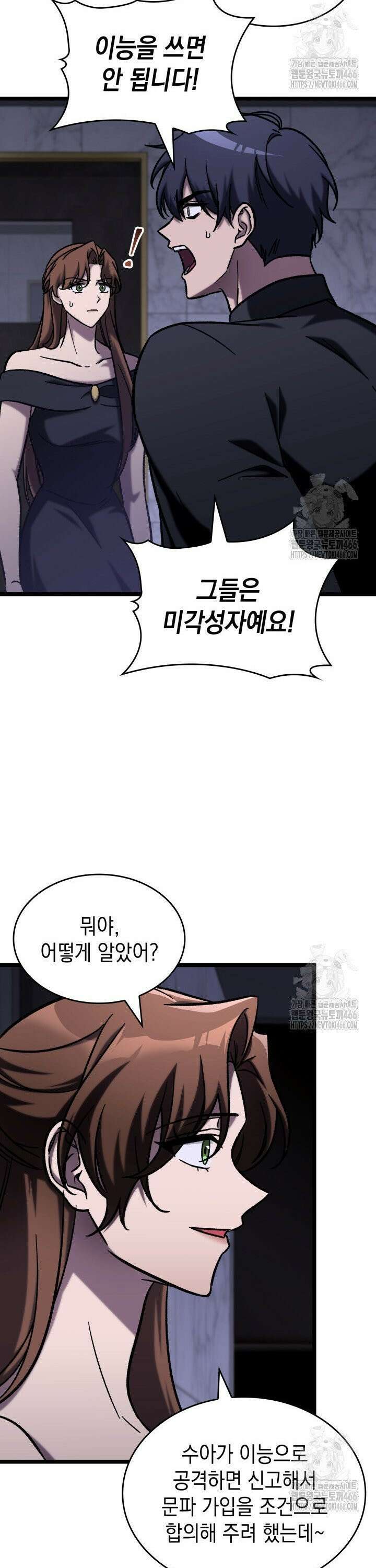 F급 사주 헌터 64화 38