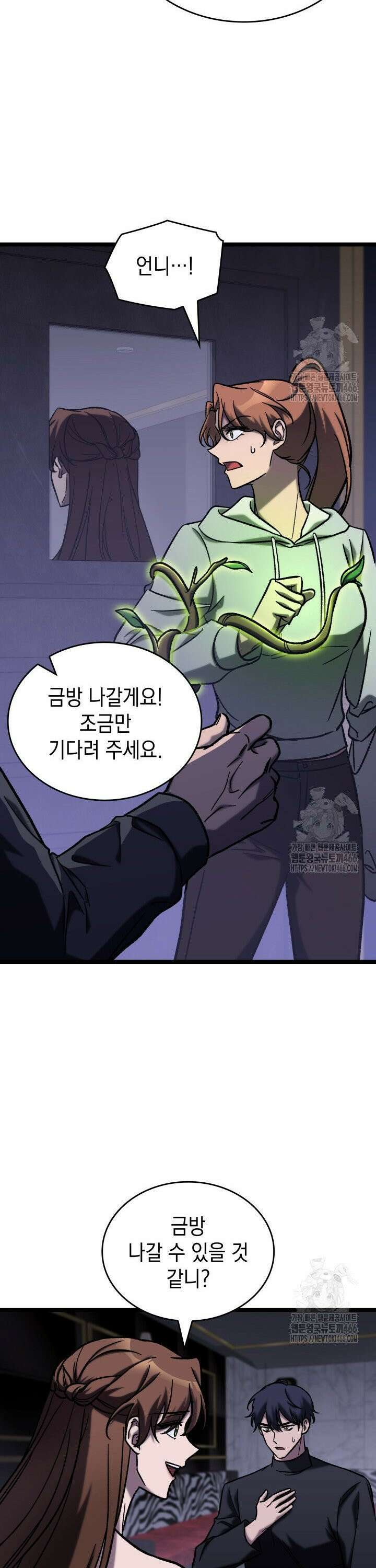 F급 사주 헌터 64화 39