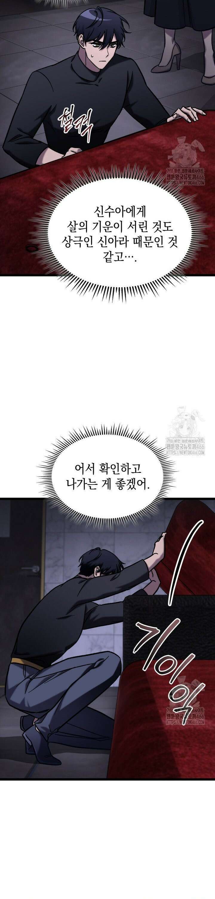 F급 사주 헌터 64화 43
