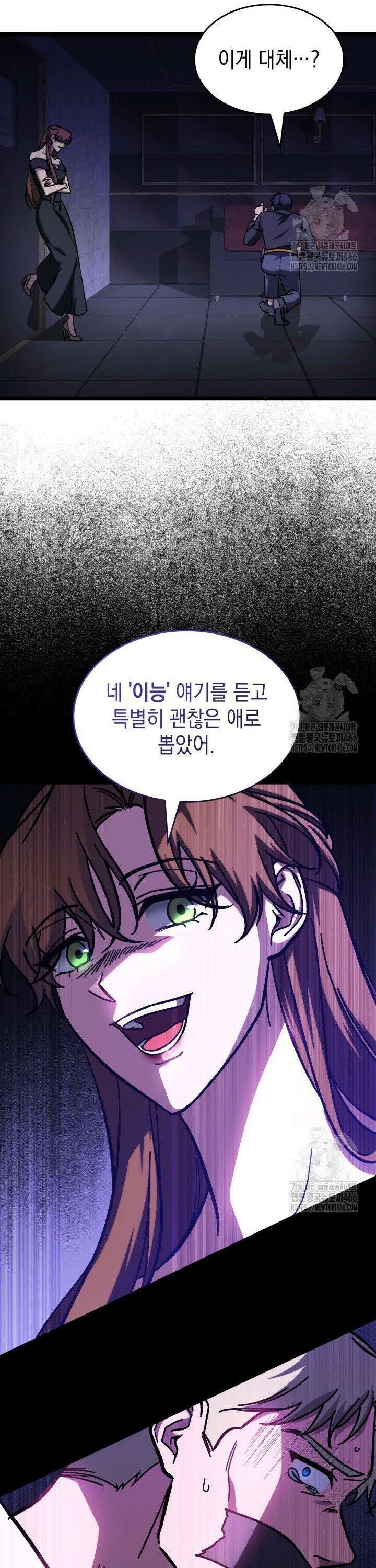 F급 사주 헌터 64화 45