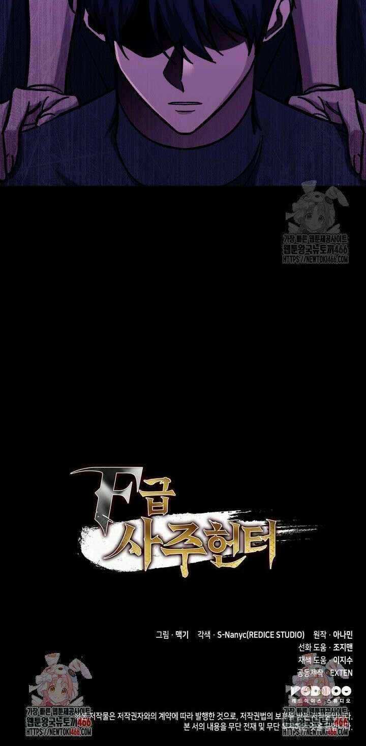 F급 사주 헌터 64화 48