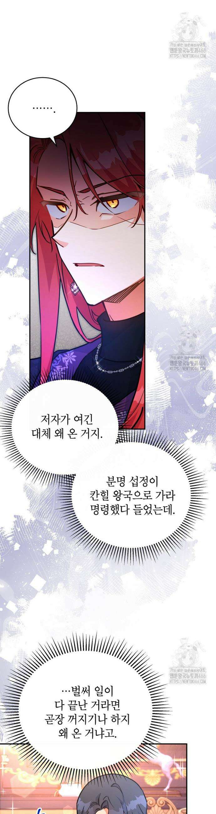 꽃을 피우는 아기 가주님 46화 4
