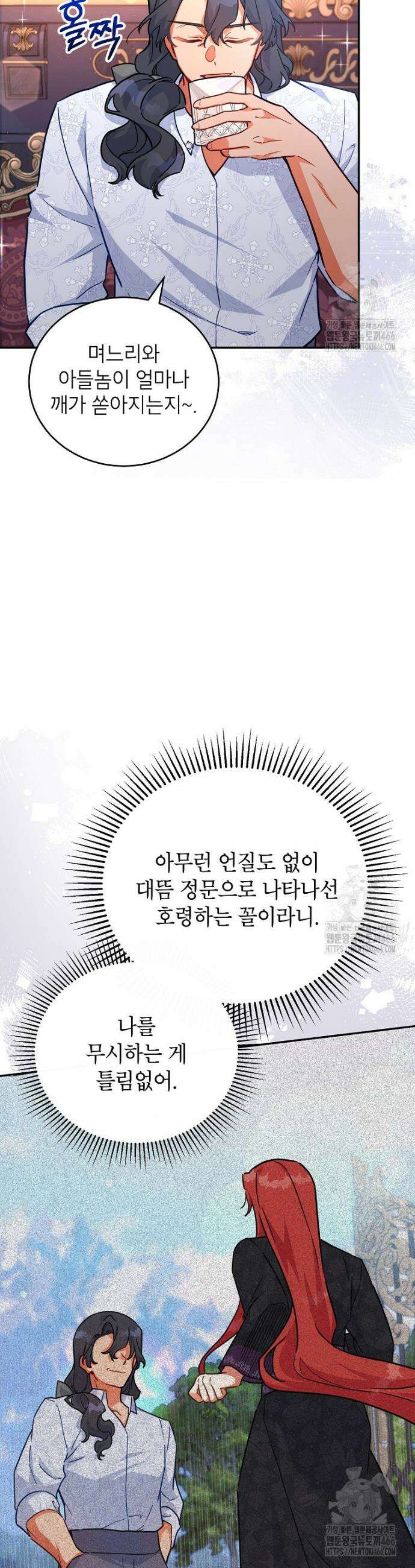 꽃을 피우는 아기 가주님 46화 5
