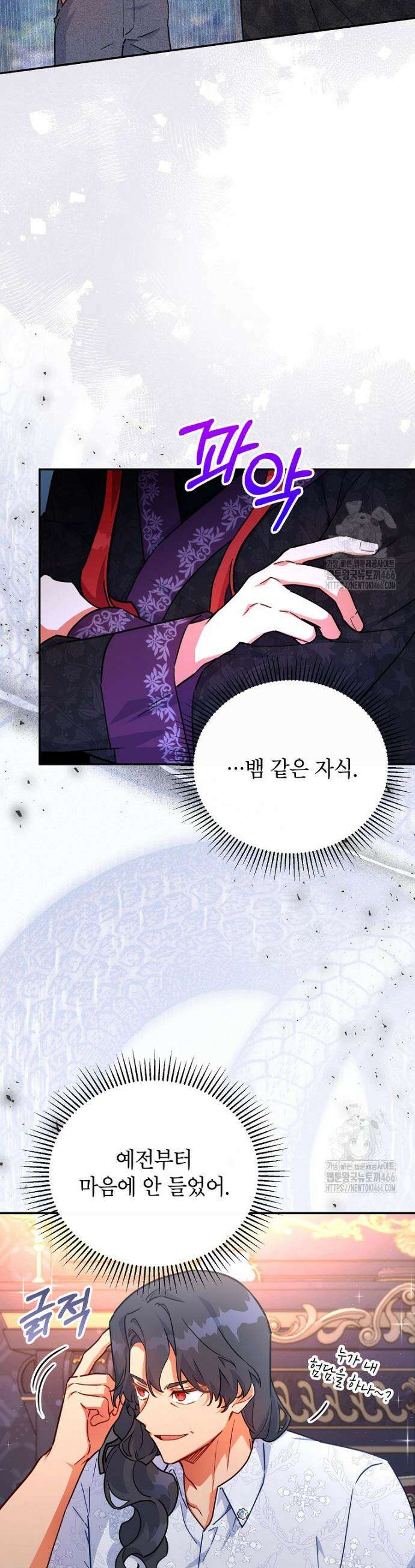 꽃을 피우는 아기 가주님 46화 6