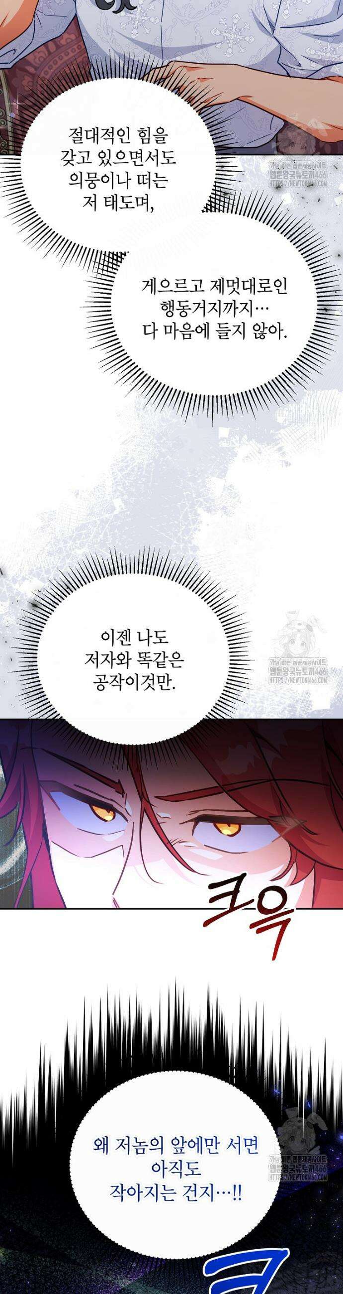 꽃을 피우는 아기 가주님 46화 7