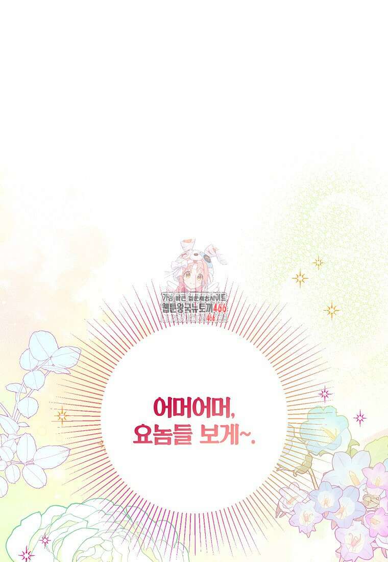 섹시한 폐하와 함께하는 전원생활 8화 1