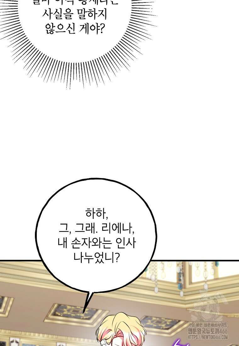 섹시한 폐하와 함께하는 전원생활 8화 6