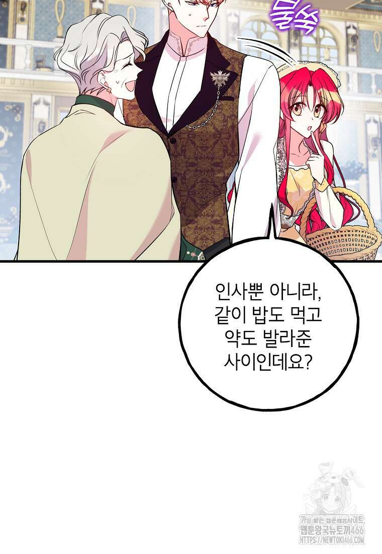 섹시한 폐하와 함께하는 전원생활 8화 7