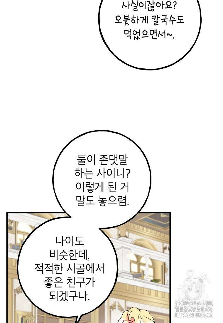 섹시한 폐하와 함께하는 전원생활 8화 9