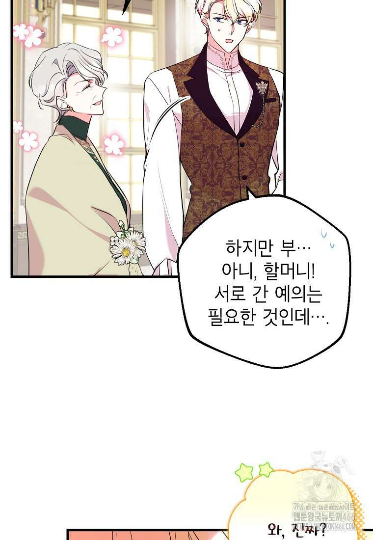 섹시한 폐하와 함께하는 전원생활 8화 10