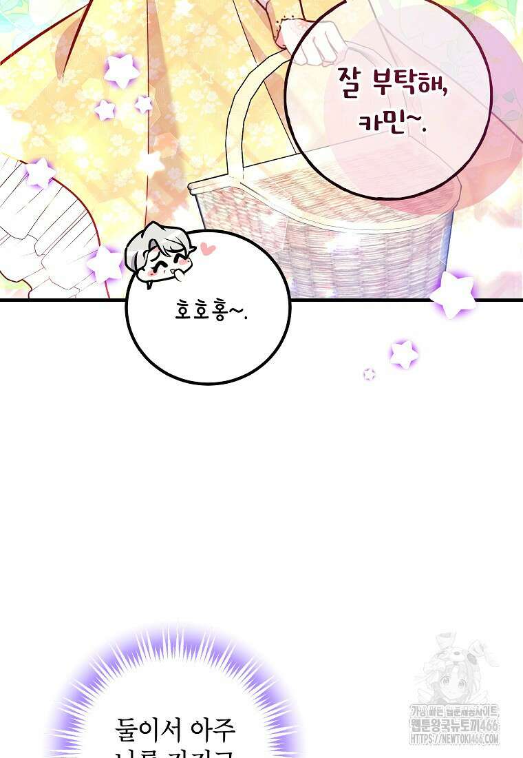 섹시한 폐하와 함께하는 전원생활 8화 13