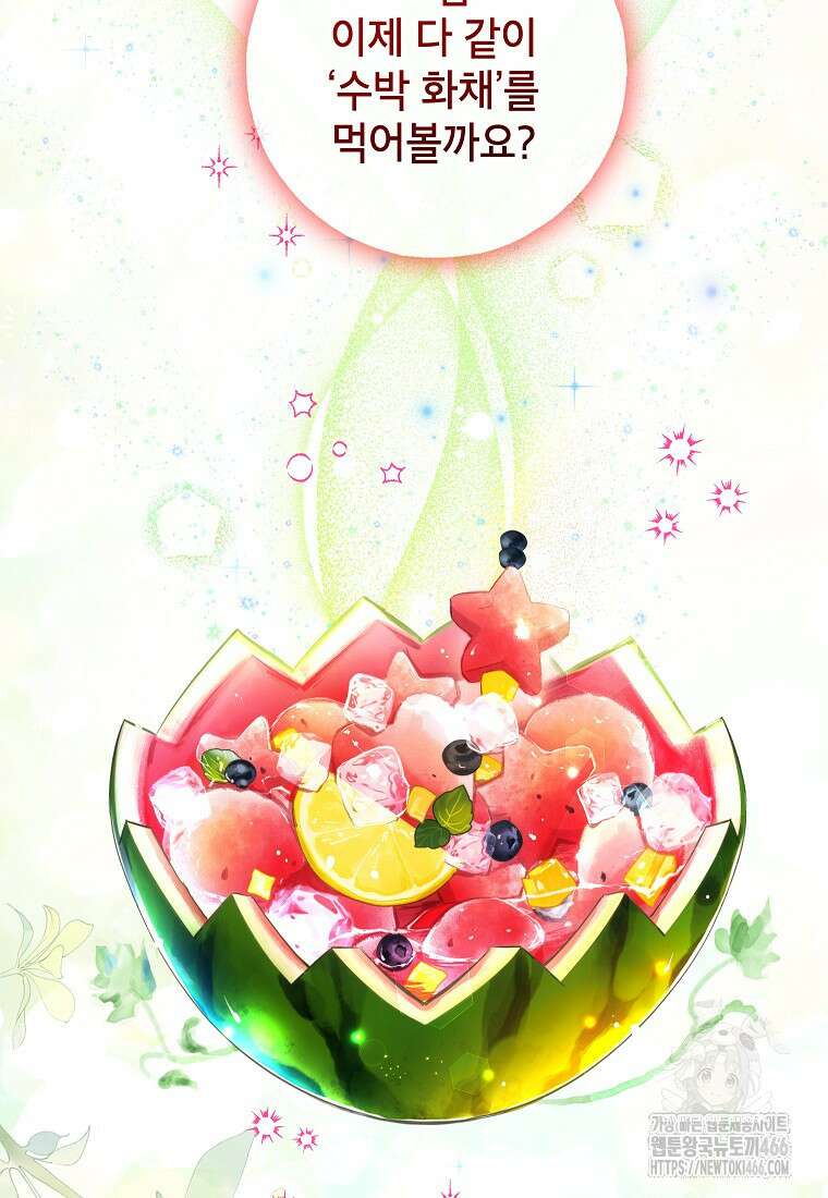 섹시한 폐하와 함께하는 전원생활 8화 16