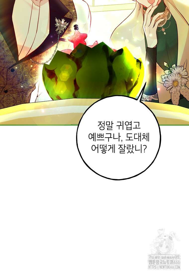 섹시한 폐하와 함께하는 전원생활 8화 18