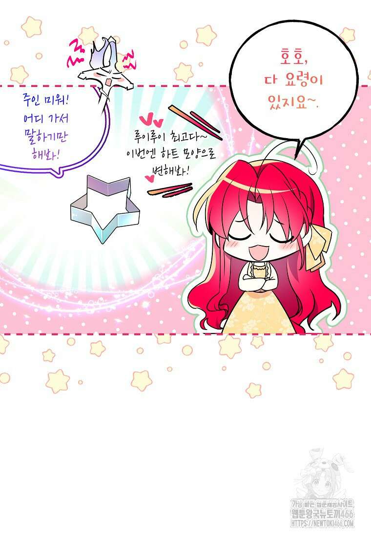섹시한 폐하와 함께하는 전원생활 8화 19