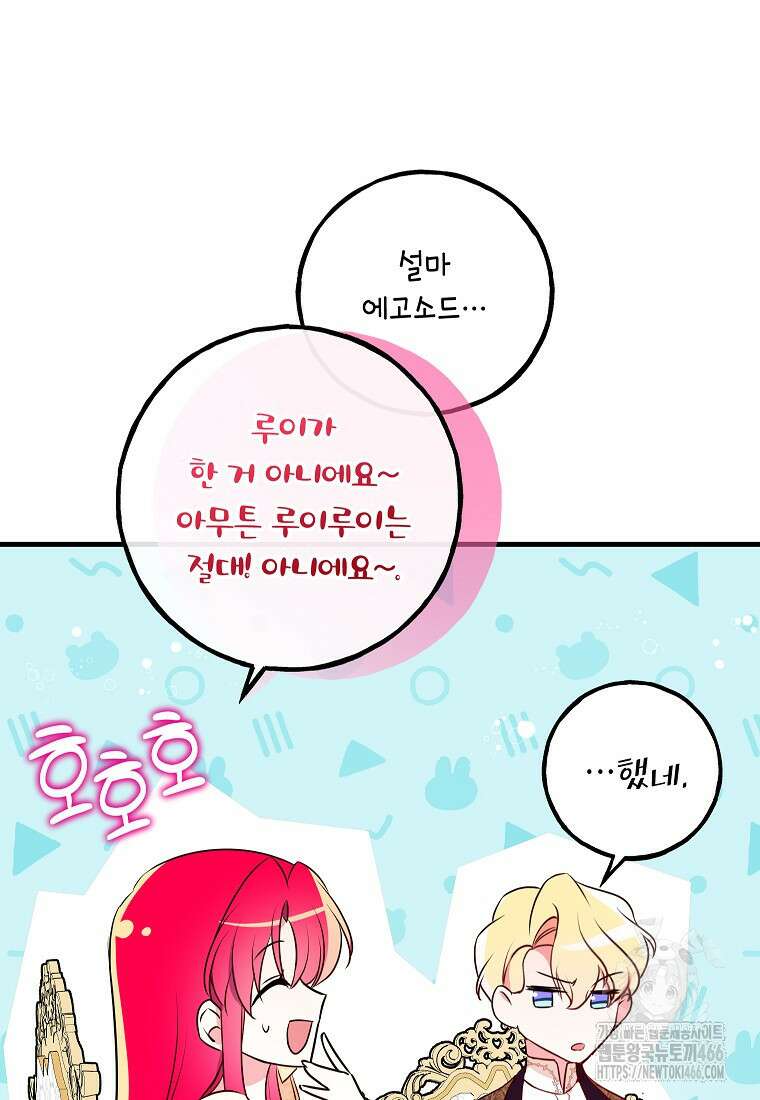 섹시한 폐하와 함께하는 전원생활 8화 20