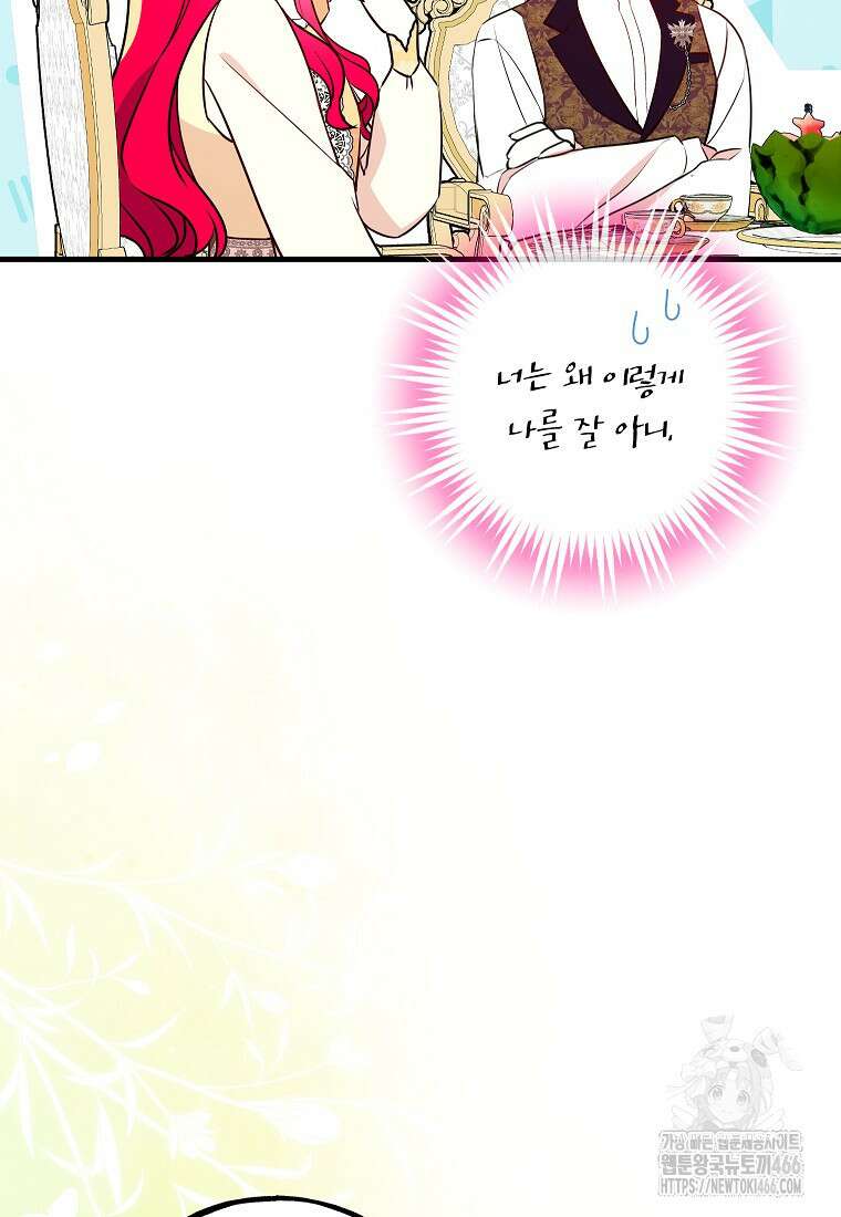 섹시한 폐하와 함께하는 전원생활 8화 21