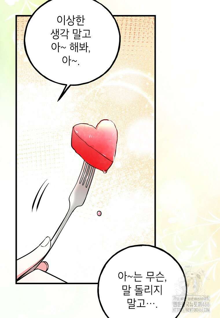 섹시한 폐하와 함께하는 전원생활 8화 22