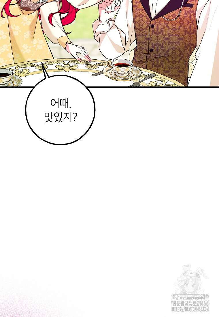 섹시한 폐하와 함께하는 전원생활 8화 24