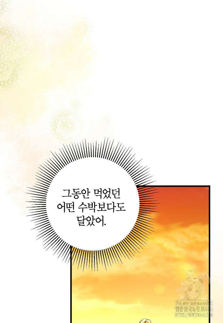 섹시한 폐하와 함께하는 전원생활 8화 30