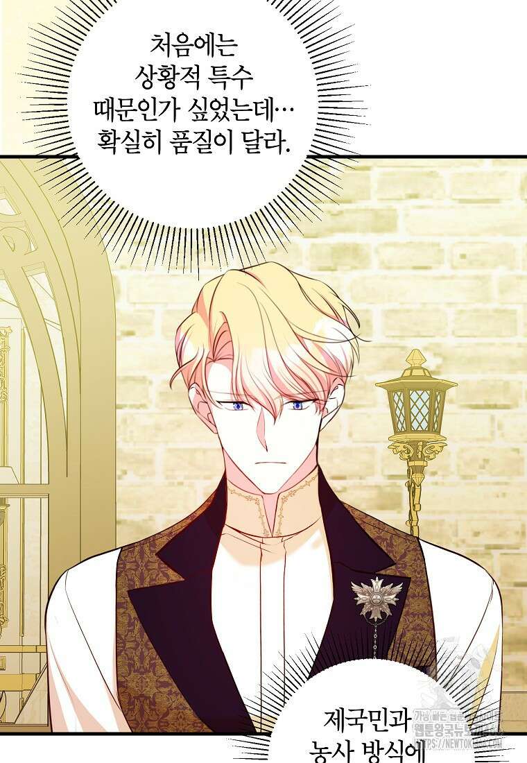 섹시한 폐하와 함께하는 전원생활 8화 32